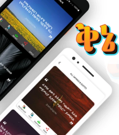 ቅኔ qene Ethiopian Amharic Sayings and Quotes Mobile App Banner