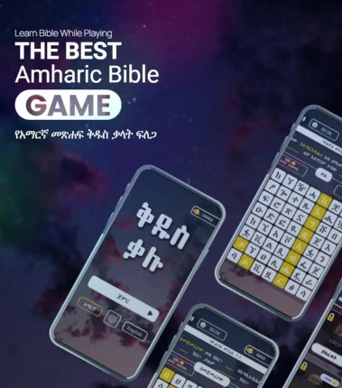 ቅዱስ ቃሉ Amharic Bible Word Find Christian Mobile Game App Banner