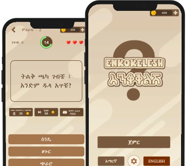 Enkokelesh Mn Awekelesh : Ethiopian Game Amharic Game Ethiopian Mobile Game Developed by Ethiopian